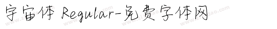 宇宙体 Regular字体转换